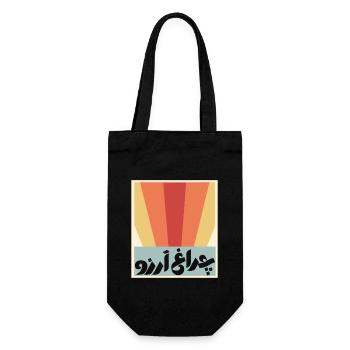 Allama Iqbal Pakistan Urdu Poesie Design Charagh-e - Geschenkbeutel für Flaschen - Schwarz - Vorne