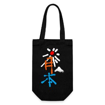 Japan / Kanji Mit Sonne & Berg - Geschenkbeutel für Flaschen - Schwarz - Vorne
