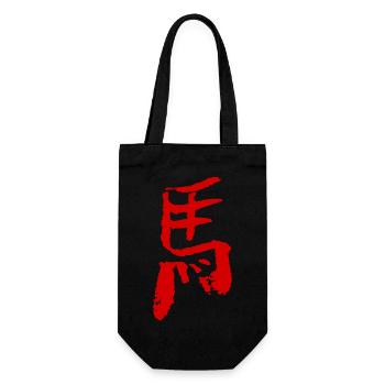 Pferd (Ma) Chinesisch - Kalligrafie - Geschenkbeutel für Flaschen - Schwarz - Vorne