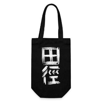 Athletics Chinese - Gift Bag for Bottles - black - Front
