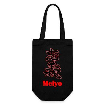 Bushidō Value: Meiyo – Honor in Silence - Gift Bag for Bottles - black - Front