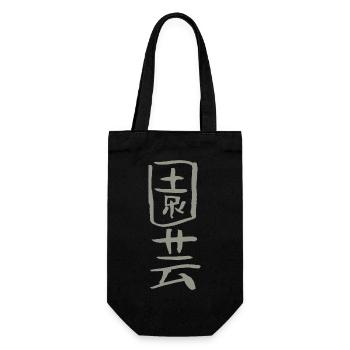 Jardinage - en japonais - Sac à bouteille - noir - Devant