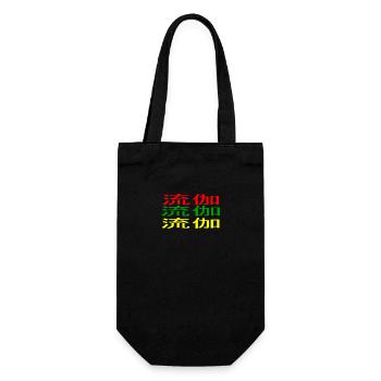 Luka 流伽 - Sac à bouteille - noir - Devant
