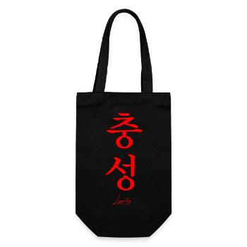 Loyauté en coréen - Sac à bouteille - noir - Devant