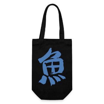 Fish (Japanese character) Calligraphy - Gift Bag for Bottles - black - Front