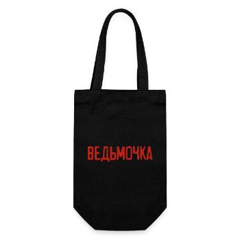 Russian Girl little witch saying in Russian - Gift Bag for Bottles - black - Front