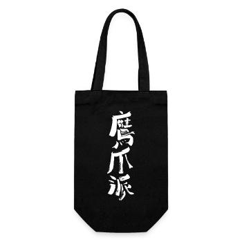 Griffe d’aigle / Kungfu WUSHU Calligraphie - Sac à bouteille - noir - Devant
