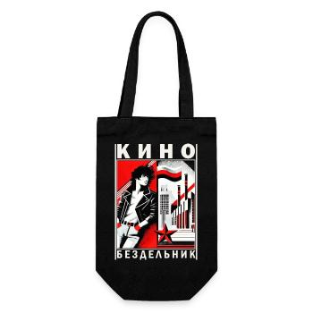 Kino (Кино) / Viktor Tsoi (Виктор Цой) Weißer Text - Geschenkbeutel für Flaschen - Schwarz - Vorne
