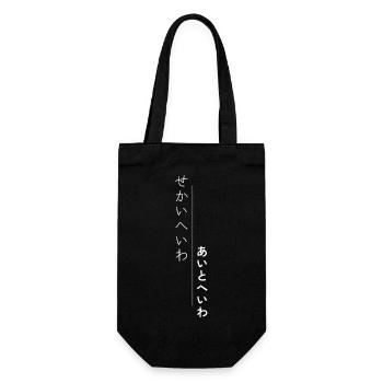 Japanese Character Art - ApriNoeScor - Gift Bag for Bottles - black - Front