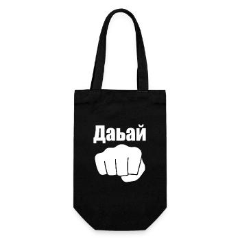 Давай Davai, Motivational Quote, Osteuropa - Geschenkbeutel für Flaschen - Schwarz - Vorne