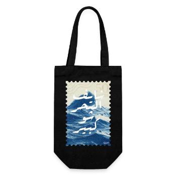 Fairuz | Nostalgie arabe - Sac à bouteille - noir - Devant