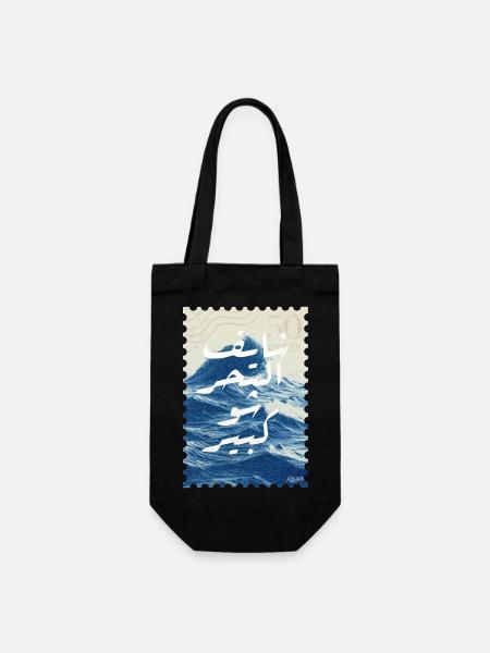 Fairuz | Arabische Nostalgie - Geschenkbeutel für Flaschen - Schwarz