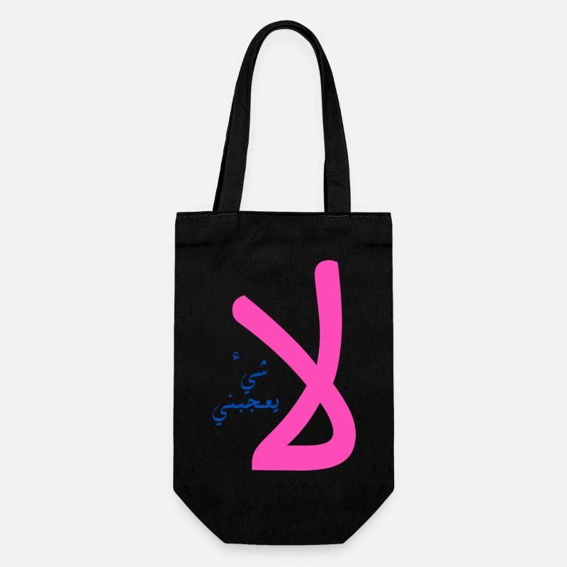 La chaye yojiboni en arabe - rien ne me plait - Sac à bouteille - noir