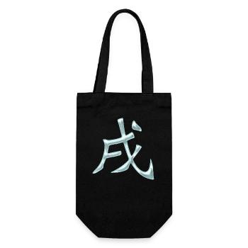 Chien - En japonais (signe du zodiaque) - Sac à bouteille - noir - Devant