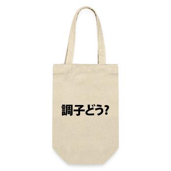 Japanese Slang What's Up 調子どう? Choushi Dou - Gift Bag for Bottles - nature - Front