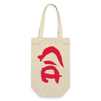 Harmonie (Ai) Japanisches Schriftzeichen - Aikido - Geschenkbeutel für Flaschen - Natur - Vorne