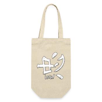 Loyalitätsbürsten-Logo - Geschenkbeutel für Flaschen - Natur - Vorne