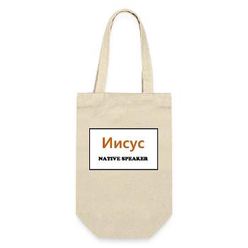 Native Speaker, Russian - Gift Bag for Bottles - nature - Front