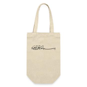 bismillah Arabic saying - Gift Bag for Bottles - nature - Front