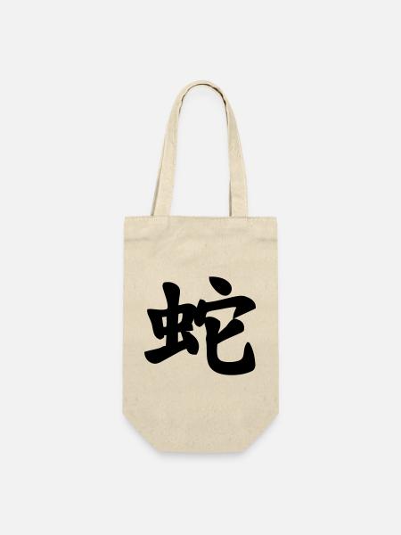 Schlangenschattenbild mit chinesischer Schrift - Geschenkbeutel für Flaschen - Natur