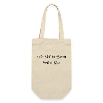 Deine Probleme interessien mich nicht - koreanisch - Geschenkbeutel für Flaschen - Natur - Vorne
