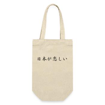 Ich vermisse Japan - Japanisch - Geschenkbeutel für Flaschen - Natur - Vorne
