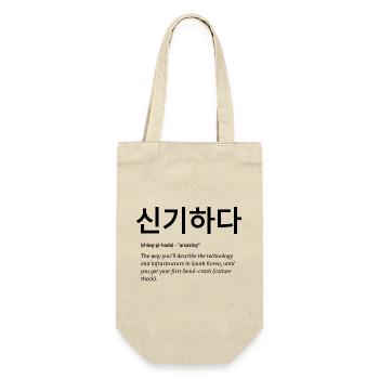 koreanisch Sprache - Geschenkbeutel für Flaschen - Natur - Vorne