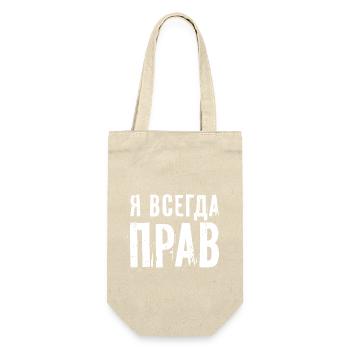 I'm Always Right Russian Saying Funny - Gift Bag for Bottles - nature - Front