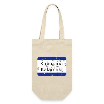 mg kalamaki olddesign - Geschenkbeutel für Flaschen - Natur - Vorne