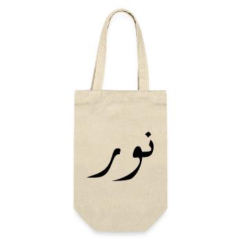 Nour auf Arabisch - leicht - Geschenkbeutel für Flaschen - Natur - Vorne
