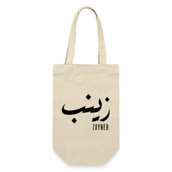 Zayneb Name auf Arabisch - Geschenkbeutel für Flaschen - Natur - Vorne