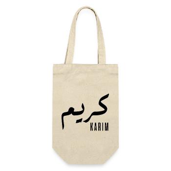 Karim prénom en arabe - Sac à bouteille - nature - Devant
