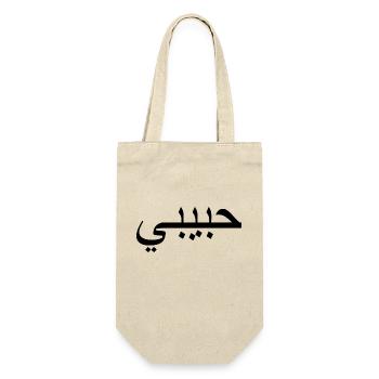 Habibi حبيبي - Geschenkbeutel für Flaschen - Natur - Vorne