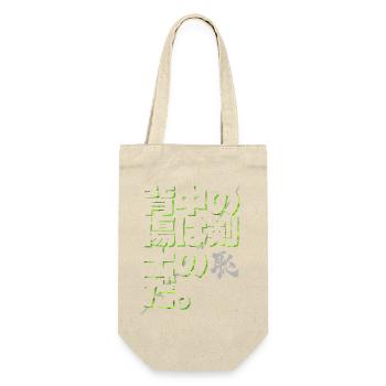 OP X: Senaka no Kizu ha Kenshi no Haji da - Geschenkbeutel für Flaschen - Natur - Vorne