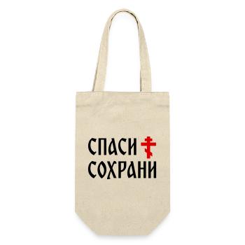 Спаси и сохрани (2x3 Format) - Geschenkbeutel für Flaschen - Natur - Vorne