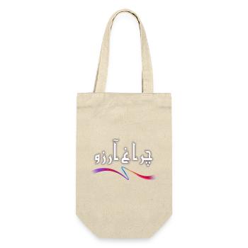 Allama Iqbal Pakistan Urdu Poetry Charagh-e-Aarzo - Gift Bag for Bottles - nature - Front