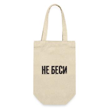Reg mich nicht auf! Spruch für russische Frauen - Geschenkbeutel für Flaschen - Natur - Vorne