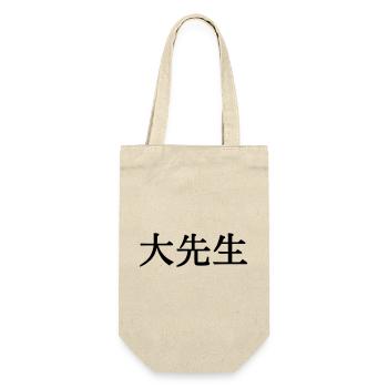 O sensei en écriture kanji japonaise - Sac à bouteille - nature - Devant