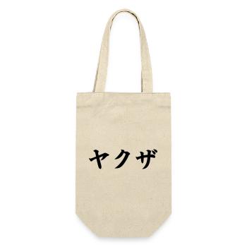 Yakuza (V) - Geschenkbeutel für Flaschen - Natur - Vorne