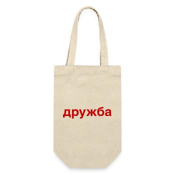 DRUZHBA Friendship Russia Cyrillic - Gift Bag for Bottles - nature - Front