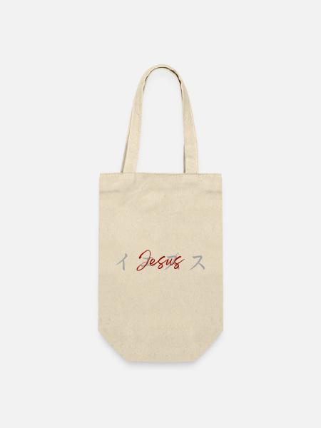 Superposition de Jésus - Katakana Japonais イエズス - Sac à bouteille - nature