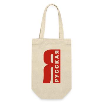 Ich bin Russin Spruch auf Russisch aus Russland - Geschenkbeutel für Flaschen - Natur - Vorne