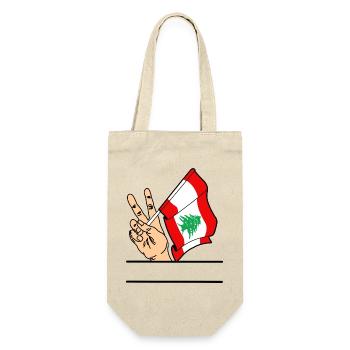 Flagge Libanon Friedenszeichen Textraum - Geschenkbeutel für Flaschen - Natur - Vorne