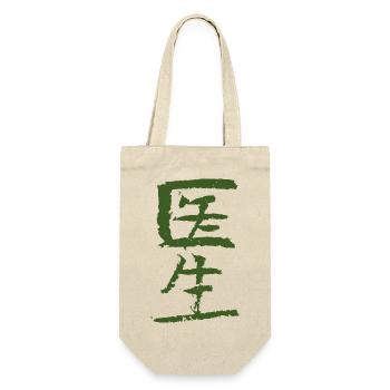 Médecin (Yisheng) Chinois - Sac à bouteille - nature - Devant