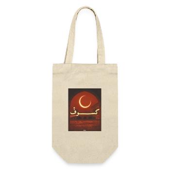 Arab solar eclipse  - Geschenkbeutel für Flaschen - Natur - Vorne