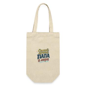 Самый лучший папа в мире - Geschenkbeutel für Flaschen - Natur - Vorne