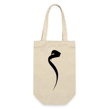 islamic Arabic Typo Mim - Gift Bag for Bottles - nature - Front