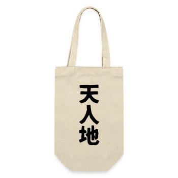 Ten-Jin-Chi noir - Sac à bouteille - nature - Devant