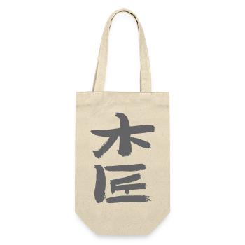 Schreiner KANJI - Geschenkbeutel für Flaschen - Natur - Vorne