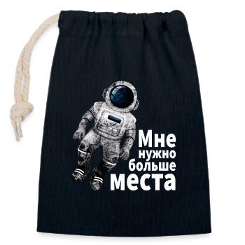 Astronaut Ich brauche mehr Platz kyrillisch russis - Verschließbarer Geschenkbeutel aus Baumwolle (14x20cm) - Navy - Vorne